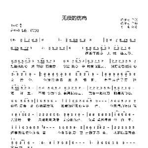 无痕的伤痛_歌曲简谱_词曲:代学霞 代学霞