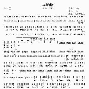 凤栖梧_歌谱投稿_词曲:林奚 rin'