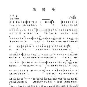 黑骏马_歌曲简谱_词曲:王刚 郭永利