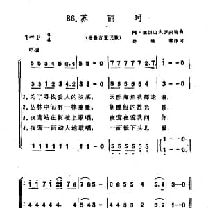苏丽珂_外国歌谱_词曲: 阿 亚力山大罗夫编曲