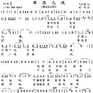 草原之夜_歌曲简谱_词曲:张加毅 田歌