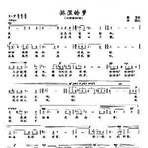 ​39淋湿的梦_美声唱法乐谱_词曲:潮音 刘聪