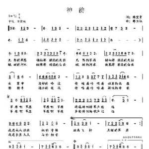 神韵_民歌简谱_词曲:韩宝贵 邢长江