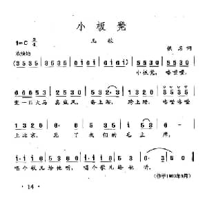 田光歌曲选 10小板凳_儿歌乐谱_词曲: 田光