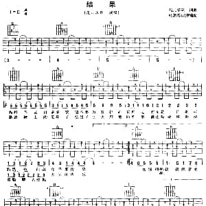 结果 吉他谱 花儿乐队 花儿乐队 花儿乐队