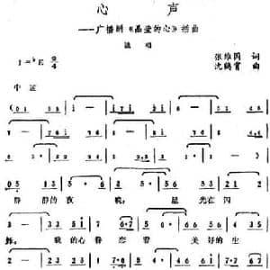 心声_民歌简谱_词曲:张维国 沈鹤霄