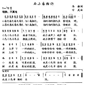 与小鸟相约_儿歌乐谱_词曲:华船 甘武