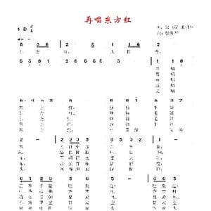 再唱东方红_歌谱投稿_词曲:张和平 张和平