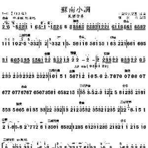 苏南小调_歌曲简谱