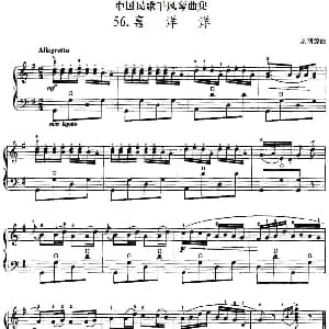 手风琴谱 | 中国民歌手风琴曲集 56 喜洋洋 刘明源