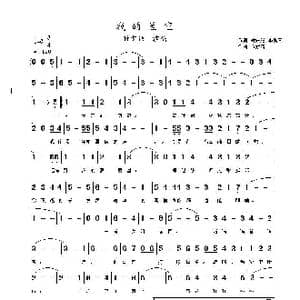 我的星空_歌谱投稿_词曲:时宏维 李禹函 方岽清