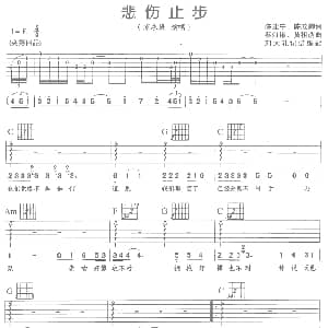 悲伤止步 吉他谱 苏永康