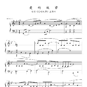 爱的故事 钢琴谱 弗朗西斯 莱