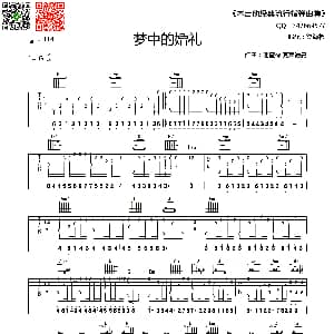 梦中的婚礼 吉他谱 理查德 克莱德曼