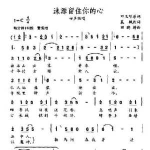 涞源留住你的心_民歌简谱_词曲:晨枫 田晓耕