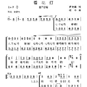 看花灯_儿歌乐谱_词曲:罗晓航 颂今