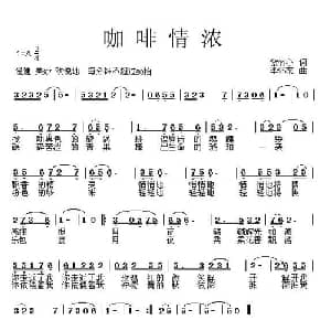 咖啡情浓_通俗唱法乐谱_词曲:紫竹心 李怀东