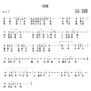 情殇_通俗唱法乐谱_词曲:邹国金 吴清华