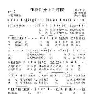 在我们分手的时候_民歌简谱
