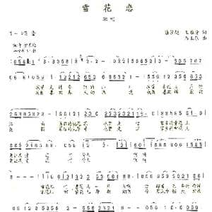 雪恋花_歌曲简谱_词曲:潘景超 王雅清词 石玉泉