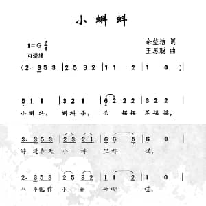 小蝌蚪_儿歌乐谱_词曲:余莹洁 王思聪