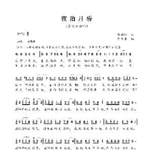 夜泊月桥_歌曲简谱_词曲:杜劲松 李长青