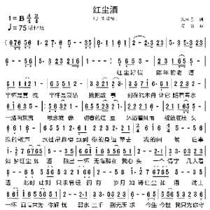 红尘酒_歌曲简谱_词曲:张世东 蒋婴