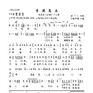 青藏高原_歌曲简谱_词曲:张千一 张千一