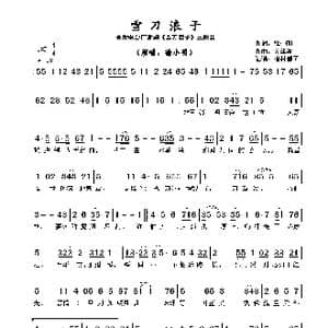 雪刀浪子_歌谱投稿_词曲:徐小明 文就波