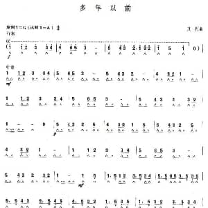 口琴谱 | 考级九级曲目 多年以前 贝利