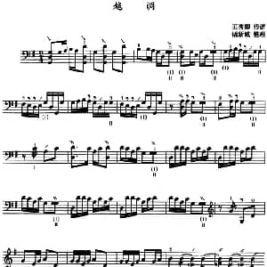 越调 三弦 五线谱 王秀卿传谱 诸新城整理