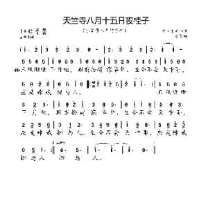 天竺寺八月十五日夜桂子_歌曲简谱_词曲:唐 皮日休 小弩