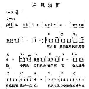 春风满面_通俗唱法乐谱