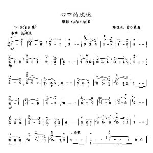 二胡谱 | 心中的玫瑰