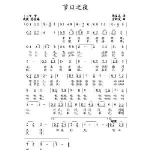 节日之夜_儿歌乐谱_词曲:熊益美 唐新成