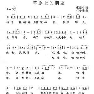 草原上的朋友_民歌简谱_词曲:张建中 任冬伟