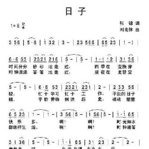日子_民歌简谱_词曲:张锦 刘北休