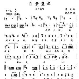 白云童年_歌曲简谱_词曲:吴爽 张慧云