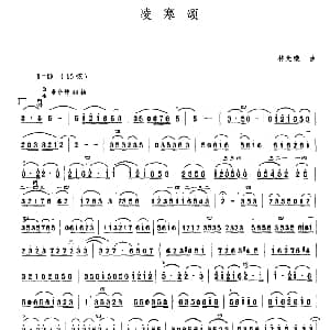 二胡谱 | 凌寒颂 林光璇