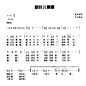 树叶儿飘飘_儿歌乐谱_词曲:张良诚 王天荣