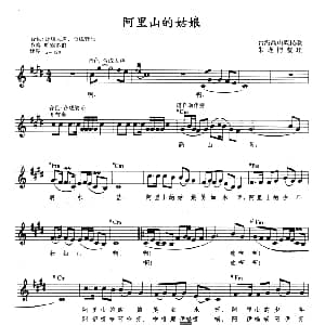 电子琴谱 | 阿里山的姑娘 带歌词 提示版 台湾高山族民歌