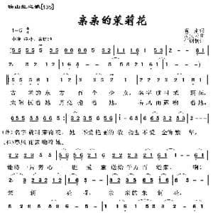 映山红之歌:亲亲的茉莉花_歌曲简谱_词曲:闫肃 孟庆云