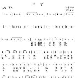 回家_民歌简谱_词曲:张攀峰 赵全会