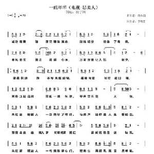一纸年华_民歌简谱_词曲:李瑜哲 颜小健