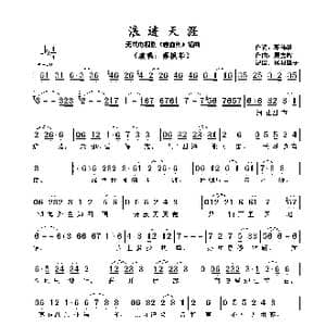 浪迹天涯_歌谱投稿_词曲:邓伟雄 顾嘉辉