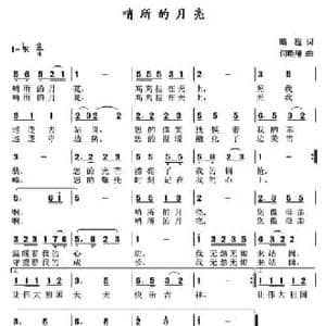 哨所的月亮_民歌简谱_词曲:晴程 何晓堾
