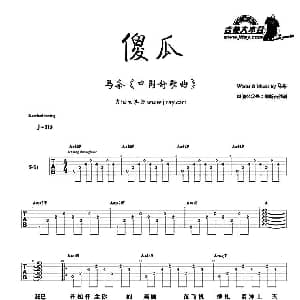 傻瓜 吉他谱 马条 马条 马条