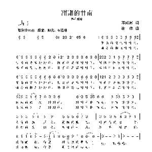 甜甜的甘南_歌曲简谱_词曲:邓成彬 谢伟