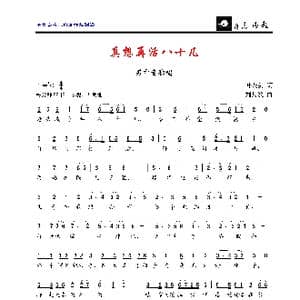 真想再活八十几_歌曲简谱_词曲:叶金剑 刘其发