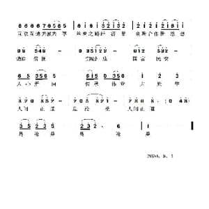 人间正道是沧桑_歌谱投稿_词曲:李大江 任清彪